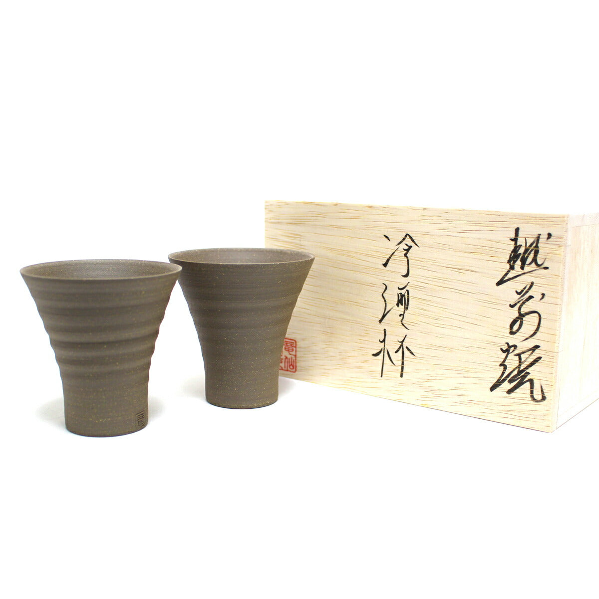 越前焼 土ごころ 冷酒杯 ペアセット (2個入) 木箱入 ハンドメイド酒器 純国産 伝統工芸 日本酒 冷酒 大吟醸 杯 ぐい呑 おちょこ