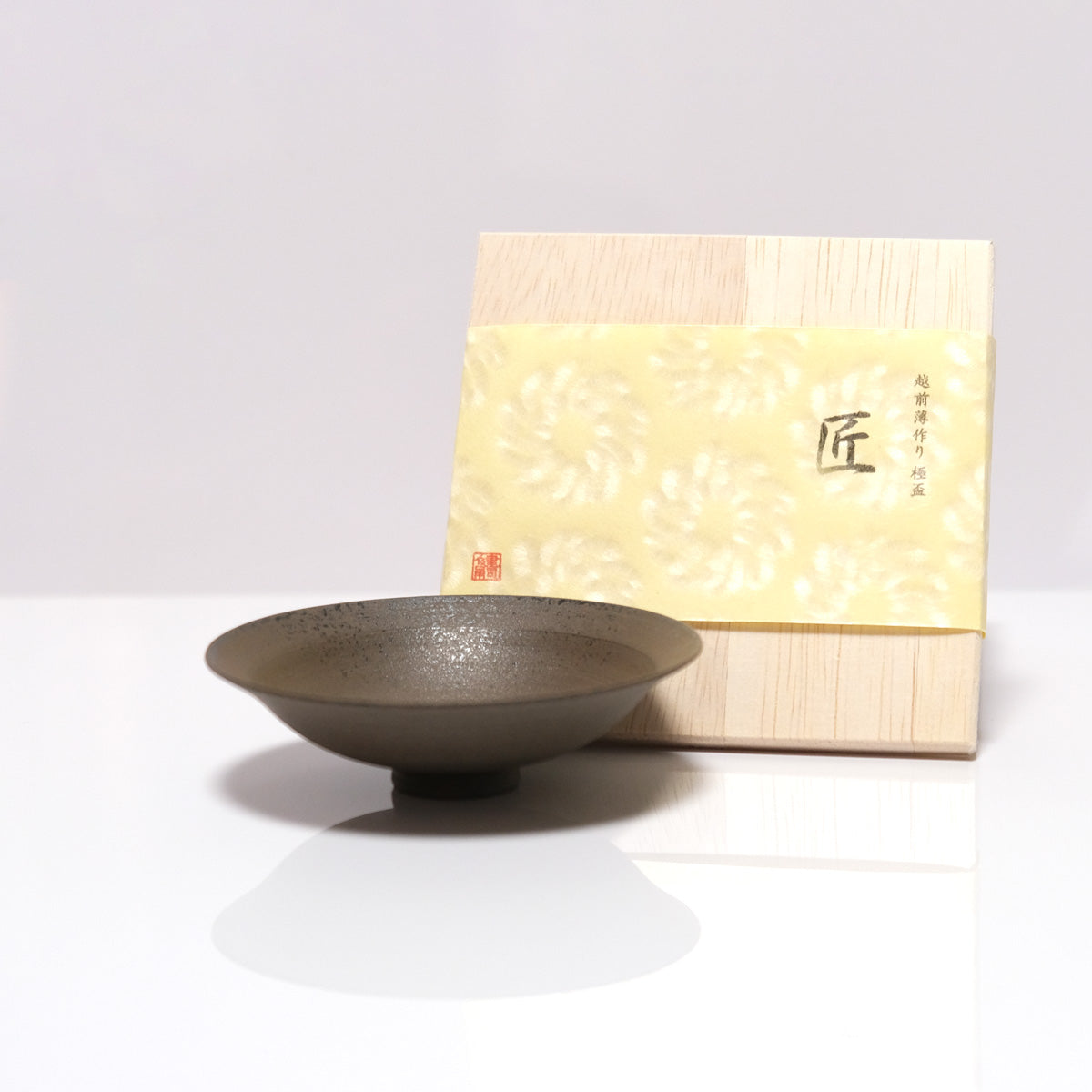 越前焼 越前薄作り 極盃 匠 （たくみ） ハンドメイド酒器 純国産 伝統工芸 日本酒 冷酒 大吟醸 薄焼 ギフト プレゼント